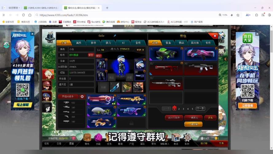 4399爆枪英雄账号密码