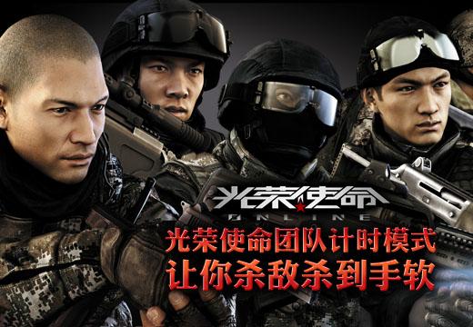 光荣使命还有人玩吗