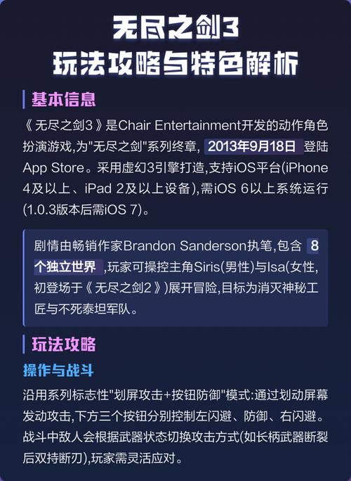 无尽之剑3攻略缩略图