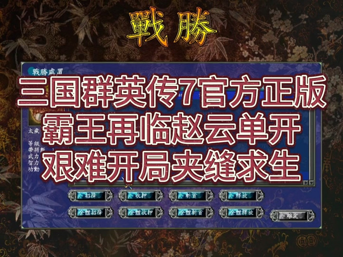 三国群英传7鹏程万里修改器