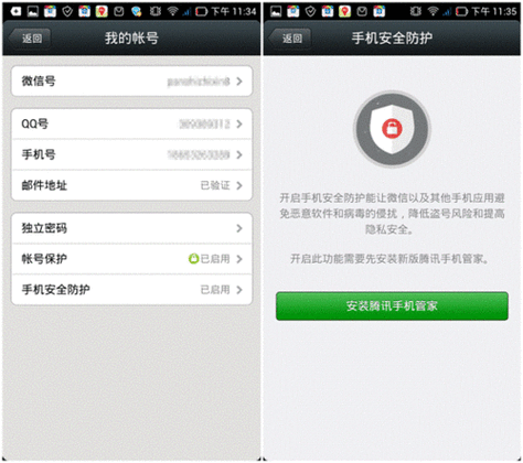 苹果手机腾讯手机管家骚扰拦截截图