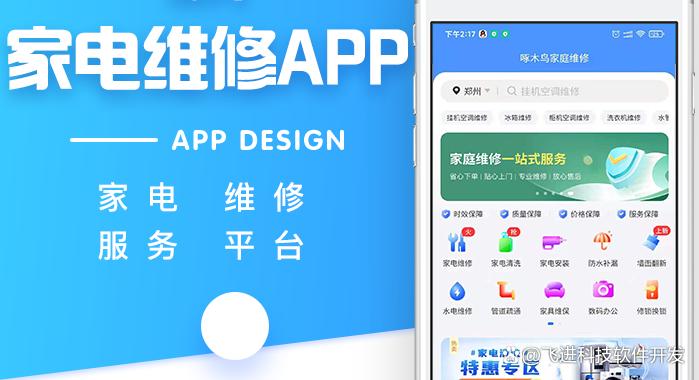 的修app