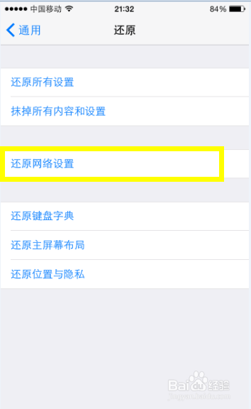 手机搜不到WiFi截图