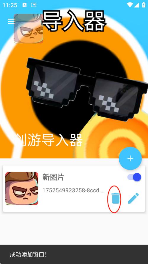 创游编辑器如何导入图片图标