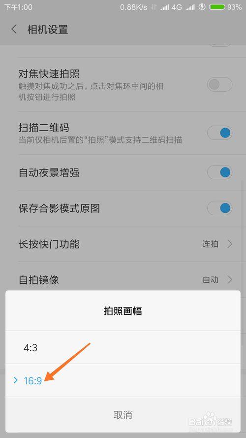 小米手机怎么改比例