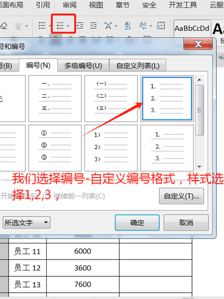 做文档怎么加表格缩略图