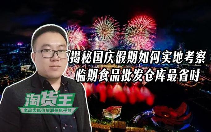 全国最大的临期食品批发平台截图