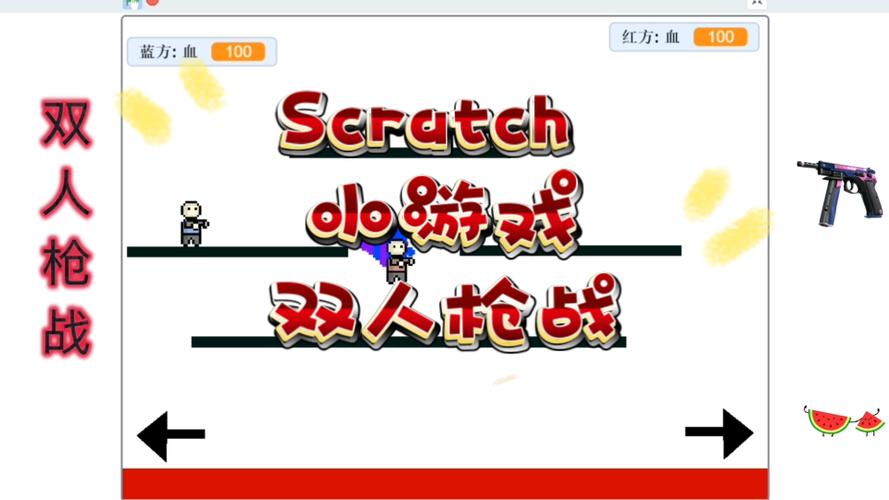 双人枪战破解版缩略图