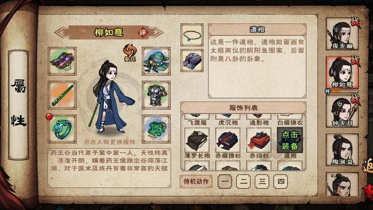 烟雨江湖道袍谁穿好看截图