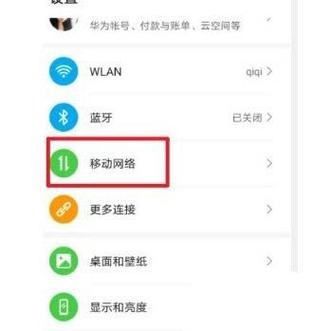华为手机更改卡2流量设置