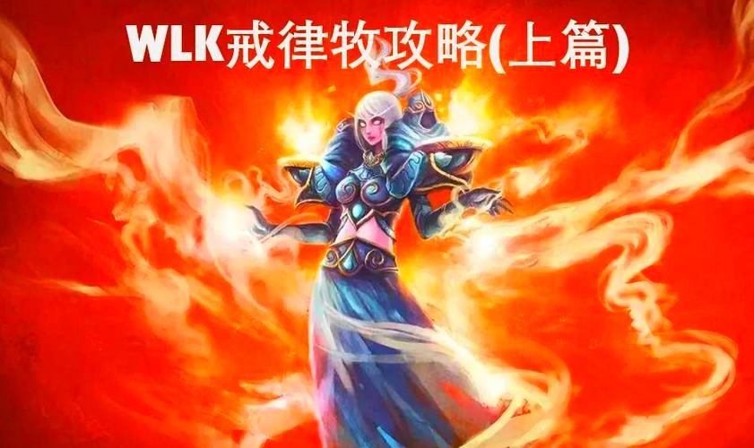 魔兽世界牧师怎么玩截图