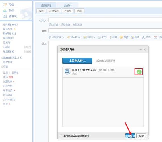 如何把桌面文件发送到邮箱缩略图
