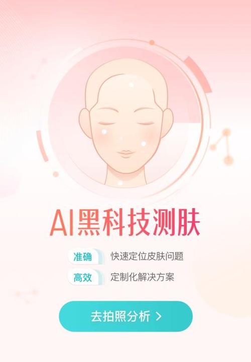 肤质测试app