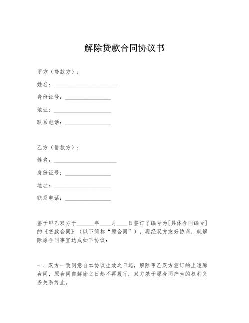 银行卡解除签约网贷截图