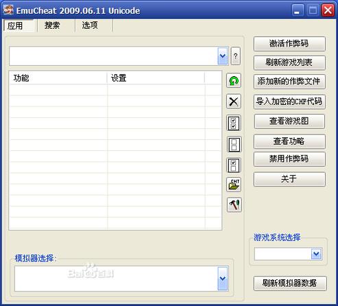 emucheat模拟器修改器介绍
