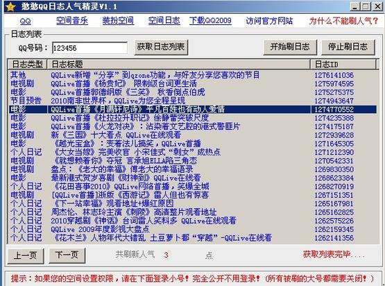 qq空间人气是什么图标