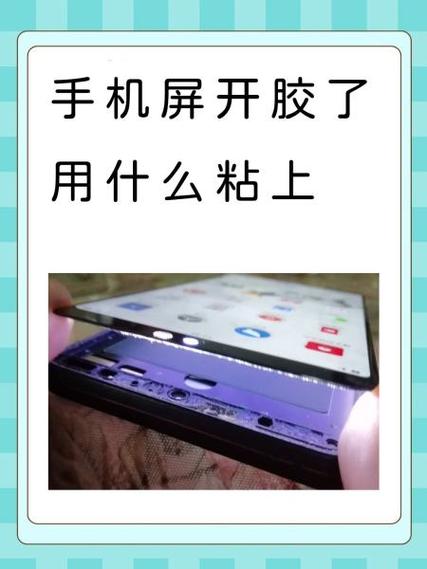 手机开胶了可以用502粘吗