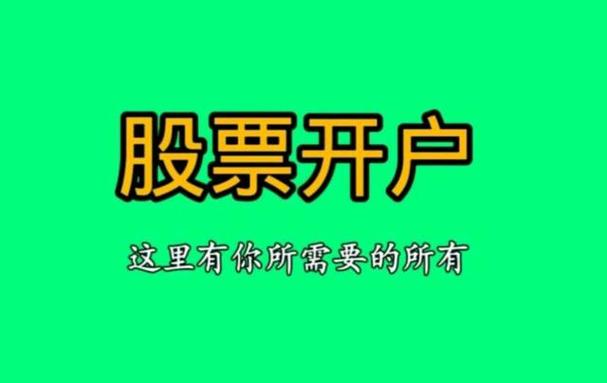 券商佣金万一免5