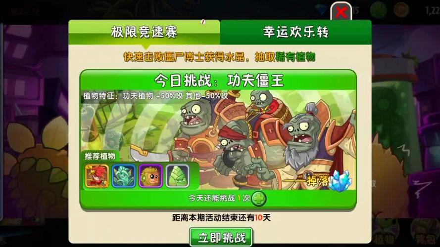 植物大战僵尸挑战僵王博士视频