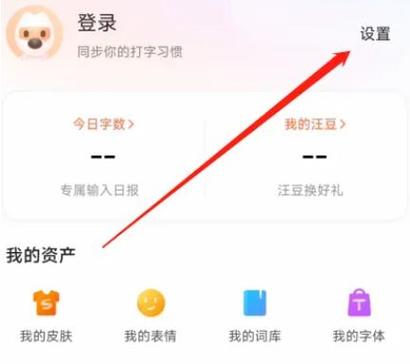 搜狗自定义短语怎么同步到另一台电脑
