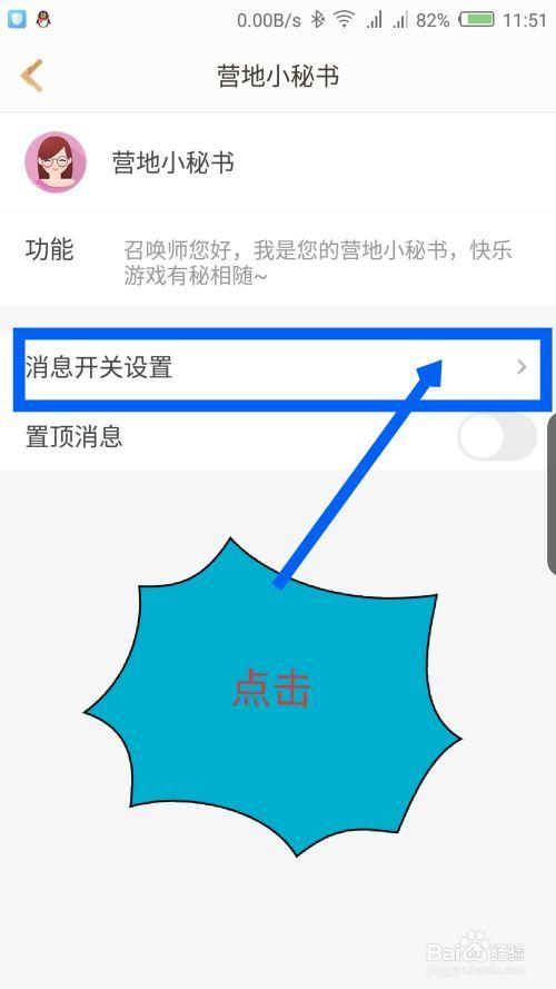 王者营地怎么取消消息同步设置截图