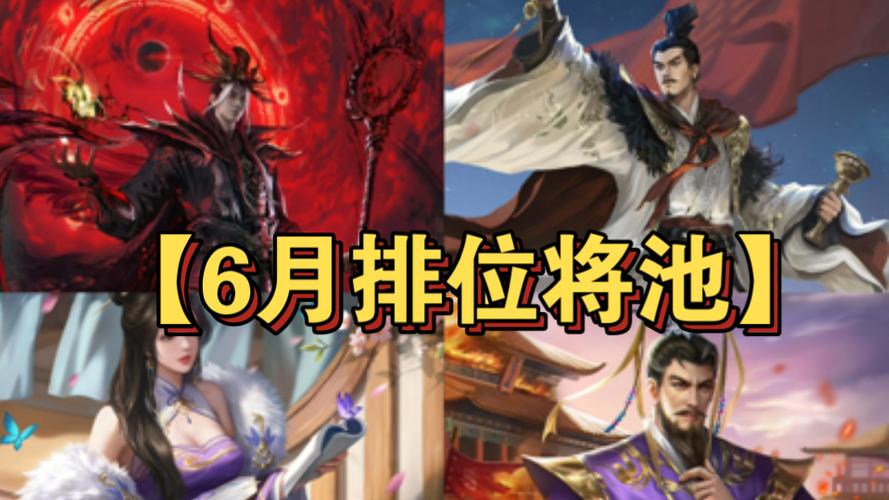 三国杀排位赛武将池