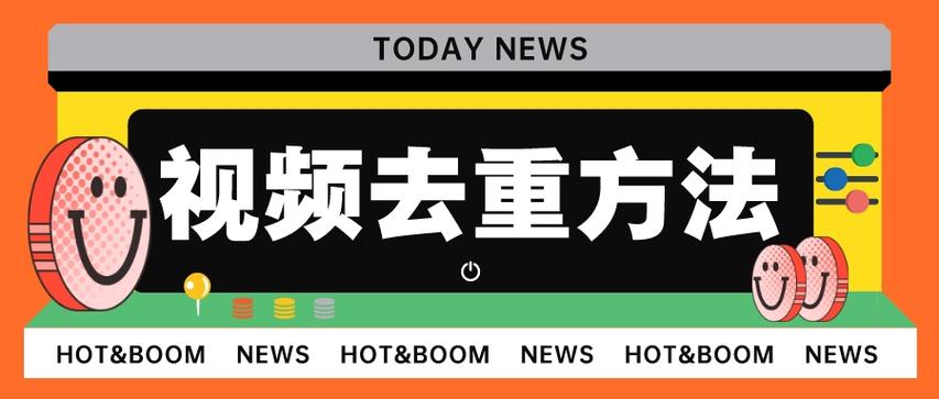 趣头条视频消重