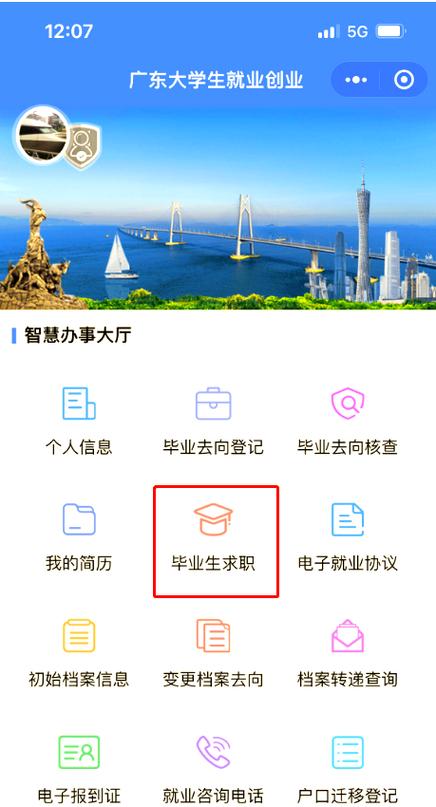 就业网官网入口