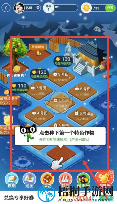 芭芭农场如何快速升级
