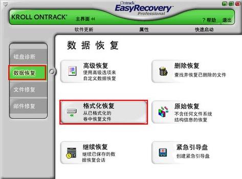 easyrecovery是哪个公司的截图