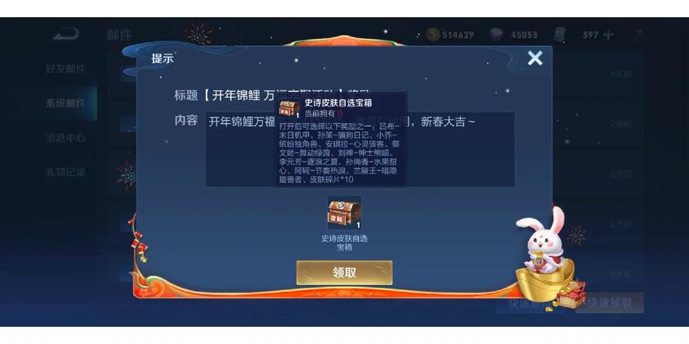荣耀全明星至尊魔盒礼包