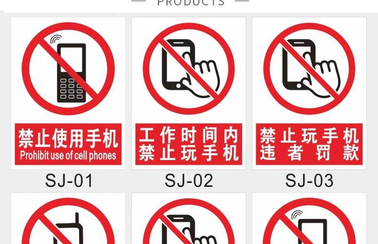 严禁带手机警示标志
