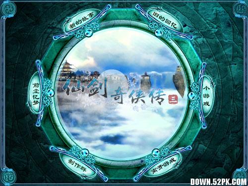 仙剑奇侠传三简体中文版缩略图
