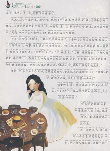 白雪公主故事原文完整版