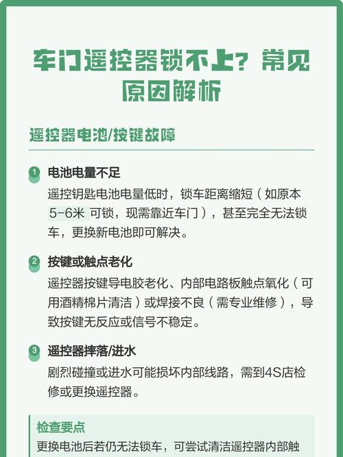 遥控锁不了车门怎么回事