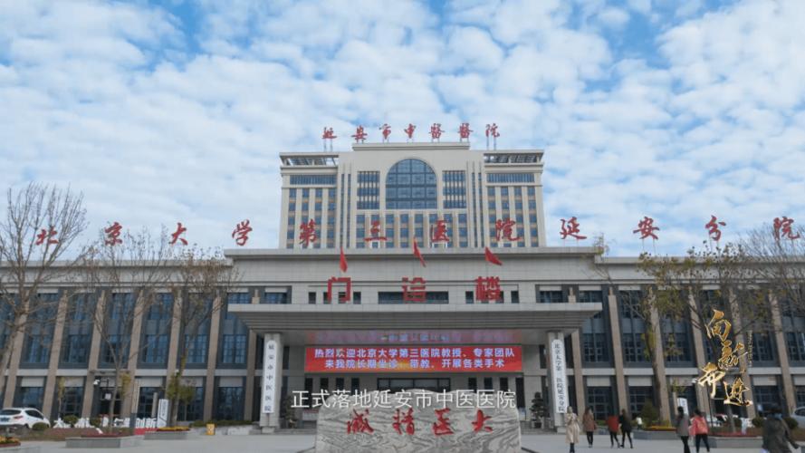 北医三院延安分院预约挂号缩略图