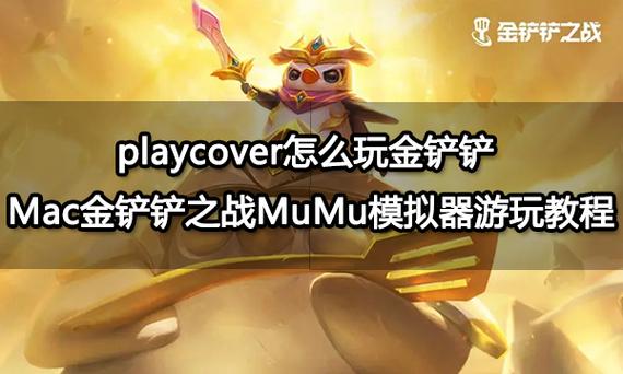 金铲铲之战电脑模拟器