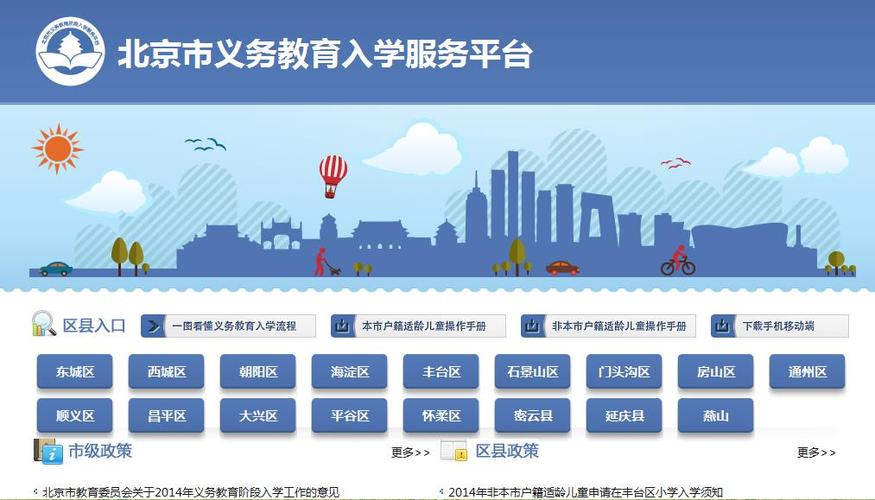 北京市学籍云平台