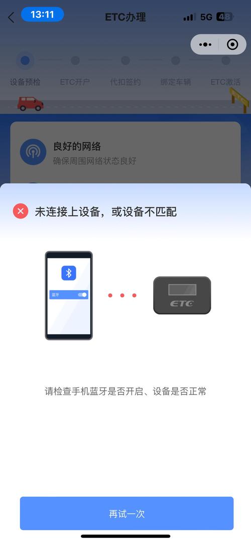 etc激活找不到蓝牙设备图标