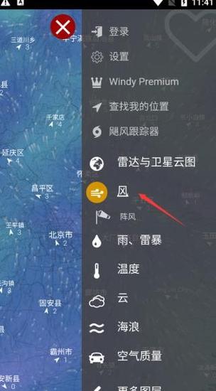 windy安卓下载