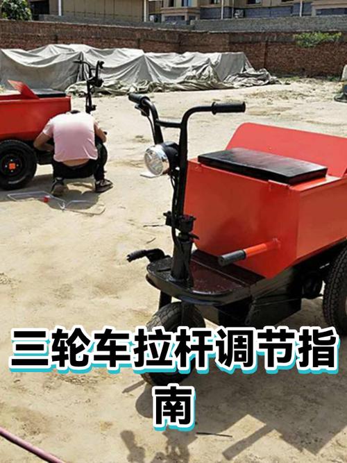 三轮车下面拉杆起什么作用