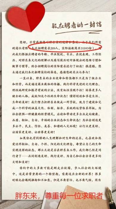 胖东来简历