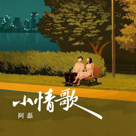 阿磊伴奏网