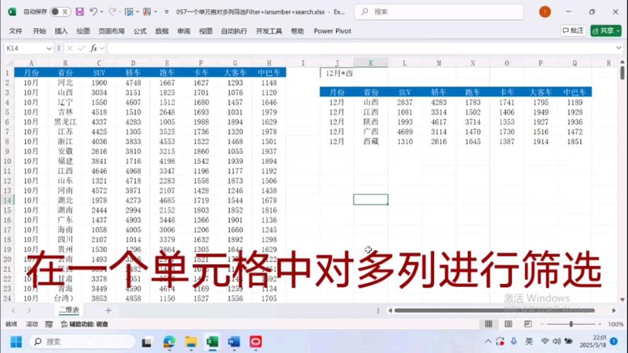 Excel筛选多个颜色单元格的技巧图标
