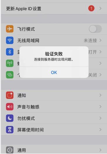 appleid验证失败无法连接服务器缩略图