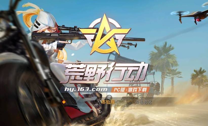 荒野行动体验服图标