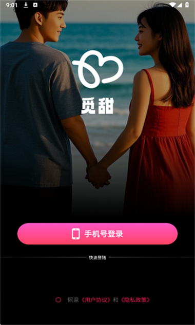 觅甜交友图标