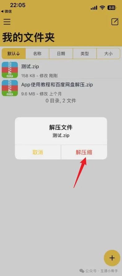 手机zip压缩包游戏安装