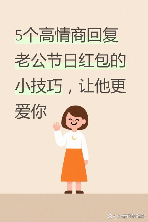 嫌红包少高情商回复缩略图