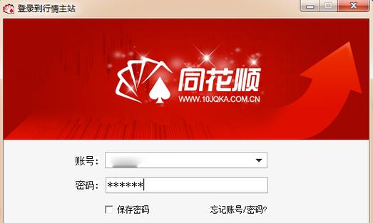 同花顺怎样注销交易账号缩略图